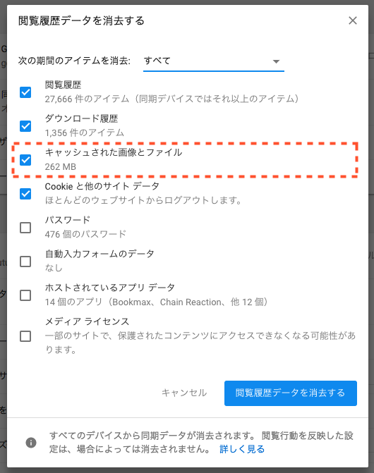 間違っても見られたくないchromeの閲覧履歴を選んで削除する Google Chrome完全ガイド It